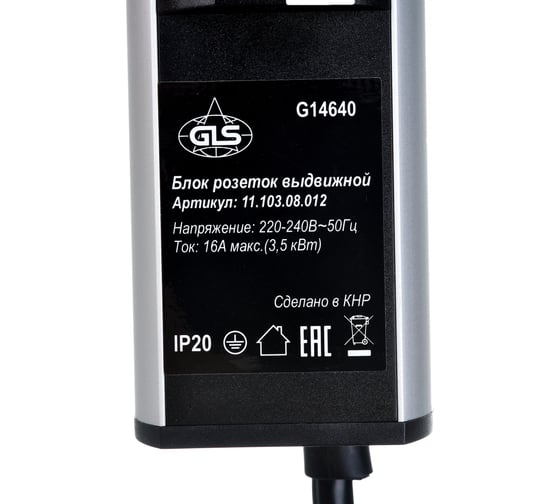 Выдвижной вертикальный блок розеток DORI 3 розетки с кабелем 1,8м GLS 45670