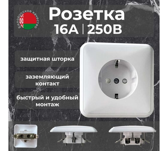 Розетка SVET белая РС 16-031 ABS со шторкой скрытой установки с заземляющим контактом 2013