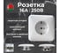 Розетка SVET белая РС 16-031 ABS со шторкой скрытой установки с заземляющим контактом 2013 2
