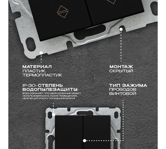 Выключатель Vesta Electric Roma Black двухклавишный реверсивный без рамки FVK010209CMT