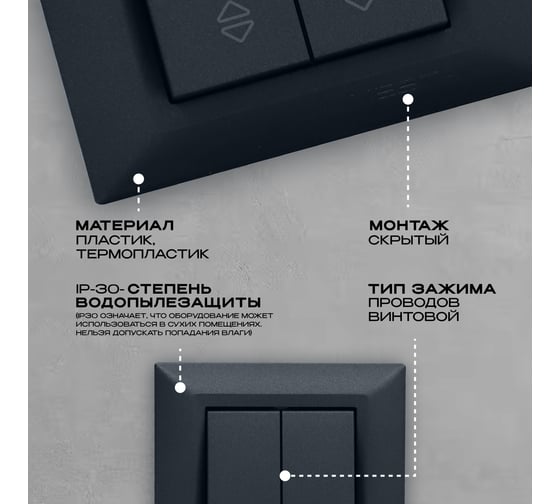 Выключатель Vesta Electric Roma GRAFIT двуклавишный реверсивный FVK010203GRA
