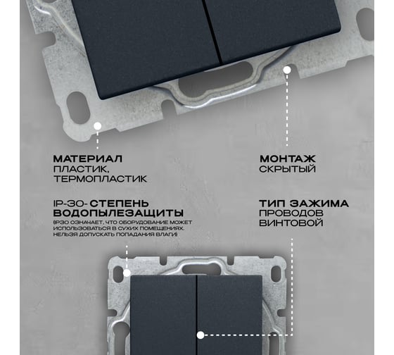 Выключатель Vesta Electric Roma GRAFIT двухклавишный без рамки FVK010125GRA
