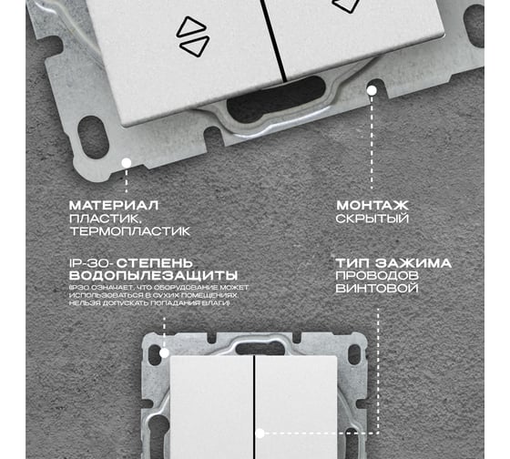 Выключатель Vesta Electric Roma двухклавишный реверсивный без рамки FVK000203BEL