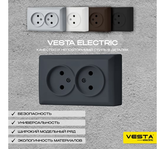 Розетка Vesta Electric Mega Grafit двойная без заземления FRZ00030201GRA
