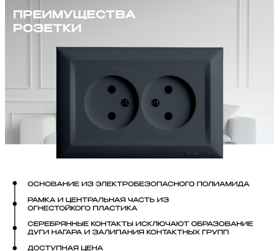 Розетка Vesta Electric Roma GRAFIT двойная без заземления FRZ00010112GRA