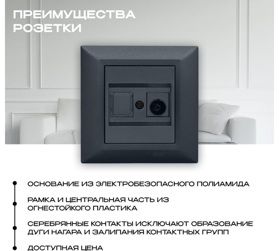 Розетка Vesta Electric Roma GRAFIT для TV FRZ00010131GRA