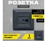 Розетка Metronex Electric Рим Графит для TV FRZ00010131GRA 2