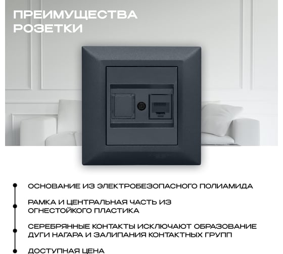 Розетка Vesta Electric Roma GRAFIT для сетевого кабеля LAN FRZ00010123GRA