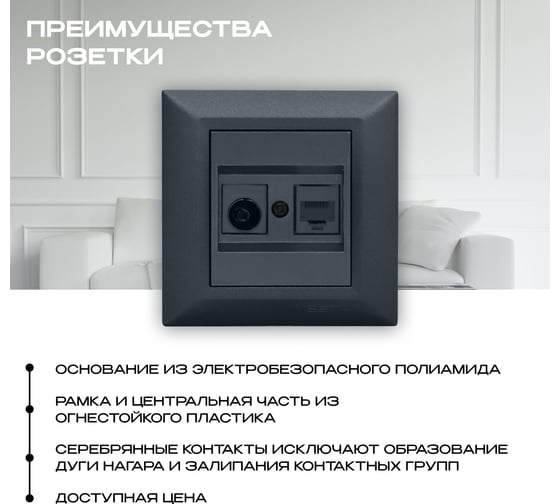Розетка Vesta Electric Roma GRAFIT для сетевого кабеля LAN + TV FRZTV010102GRA