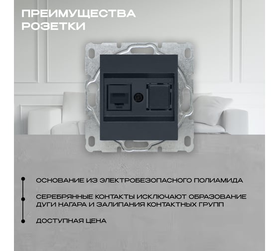Розетка Vesta Electric Roma GRAFIT для сетевого кабеля LAN без рамки FRZ00010124GRA