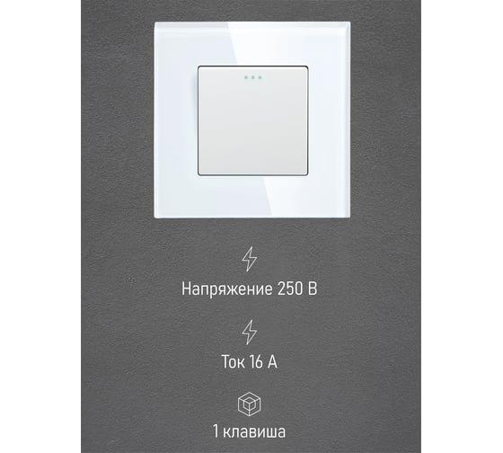 Выключатель Vell белый, одноклавишный, 1 пост, стеклянная рамка 1369729