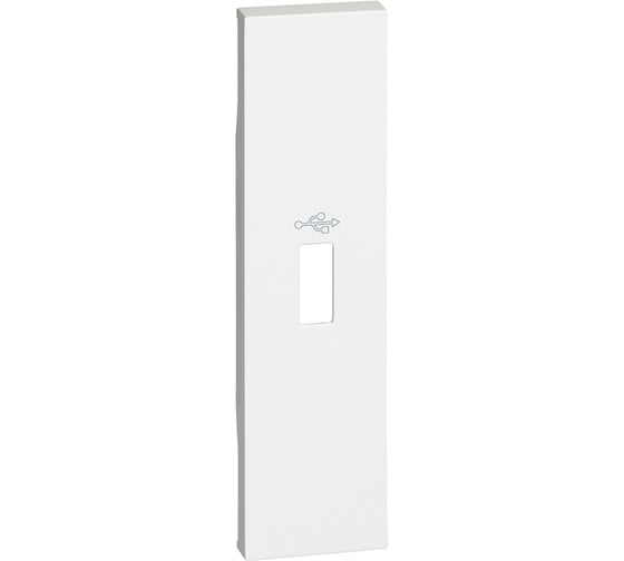 Лицевая панель Bticino LIVING NOW для разьемов передачи данных USB 1 модуль. Цвет Белый. KW10P 1
