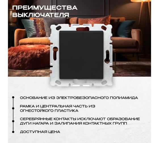 Набор Выключатель Vesta Electric Vesta-Electric Roma Black одноклавишный без рамки - 6 шт FVK010112CMT-6