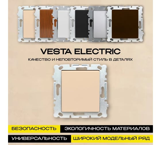 Набор Выключатель Vesta Electric Vesta-Electric Roma Cream одноклавишный без рамки, 6 шт FVK010117MLK-6