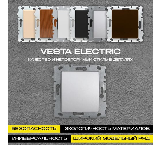Набор Выключатель Vesta Electric Vesta-Electric Roma одноклавишный без рамки,6шт FVK000101BEL-6