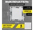 Набор Выключатель Рим одноклавишный без рамки,6шт Metronex Electric FVK000101BEL-6 2