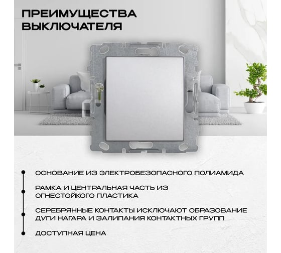 Набор Выключатель Vesta Electric Vesta-Electric Roma SILVER одноклавишный без рамки, 6 шт FVK010115SRM-6