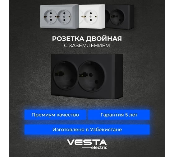 Набор Розетка Vesta Electric Vesta-Electric Mega BLACK двойная с заземлением Mega, 5 шт FRZ00010222CMT-5