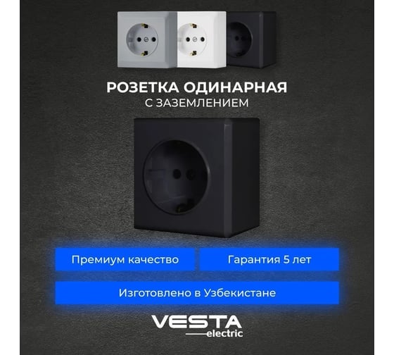 Набор Розетка Vesta Electric Vesta-Electric Mega BLACK одинарная с заземлением Mega, 9 шт FRZ00010106CMT-9