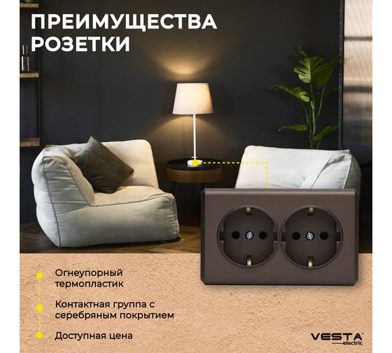 Набор Розетка Vesta Electric Vesta-Electric Mega Choco двойная с заземлением, 5 шт FRZ00070072TKR-5