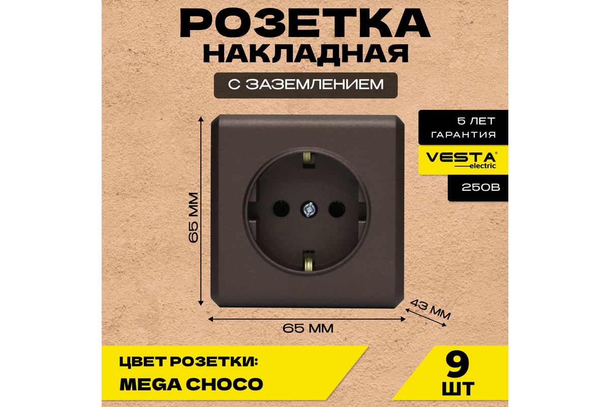 Набор Розетка Vesta Electric Vesta-Electric Mega CHOCO одинарная с ...