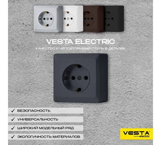 Набор Розетка Vesta Electric Vesta-Electric Mega Grafit одинарная с заземлением, 9 шт FRZ00030102GRA-9