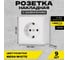 Набор розетка Metronex Electric Mega одинарная с заземлением, 9шт FRZ00030102BEL-9 2
