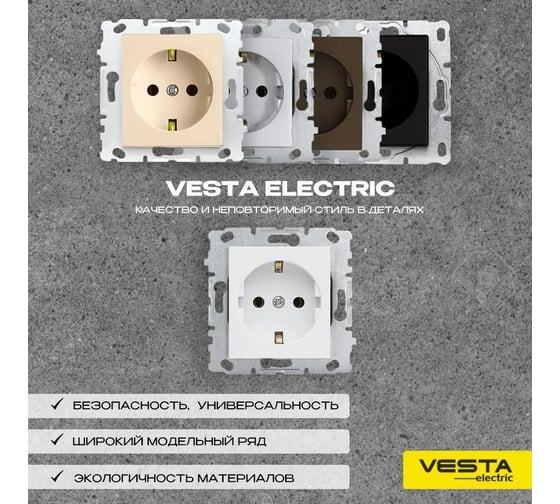 Набор Розетка Vesta Electric Vesta-Electric Roma одинарная с заземлением без рамки, 24 шт FRZ00010004BEL-24