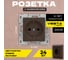 Набор розетка Metronex Electric Roma Choco одинарная с заземлением без рамки, 24шт FRZ00070036TKR-24 2