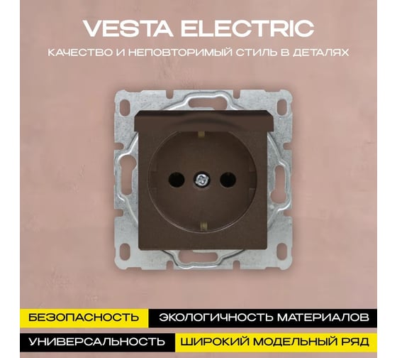 Набор Розетка Vesta Electric Vesta-Electric Roma CHOCO одинарная с заземлением без рамки, 12шт FRZ00070036TKR-12