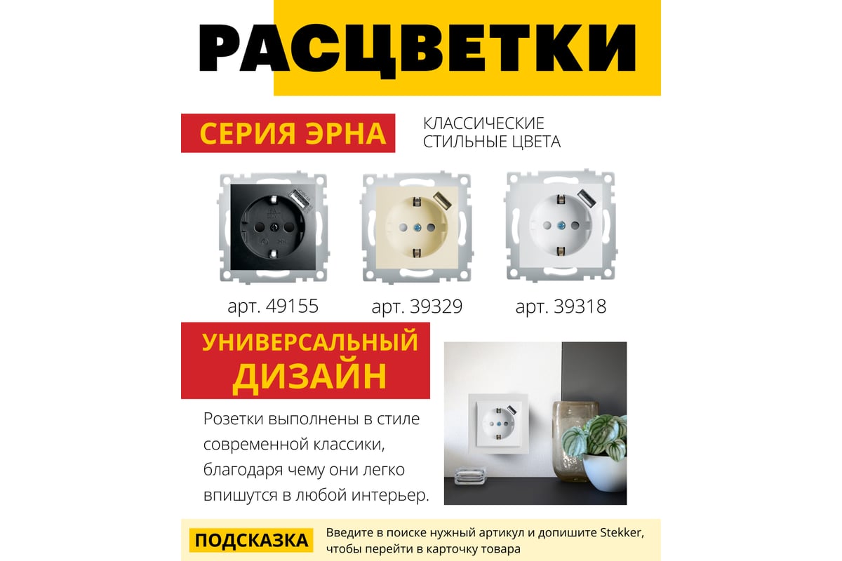 1-местная розетка STEKKER с заземлением, механизм, 250В, 16А, с USB 1А,  серия Эрна, белый 39318 - выгодная цена, отзывы, характеристики, фото -  купить в Москве и РФ