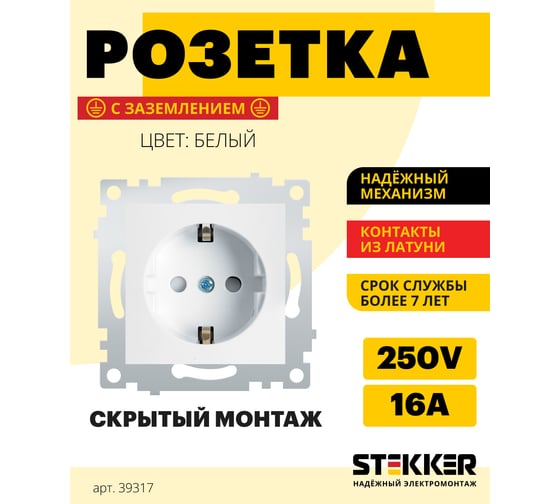 1-местная розетка STEKKER с заземлением, механизм, 250В, 16А, серия Эрна, белый PST16-9110-01 39317