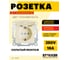 1-местная розетка STEKKER Эрна с заземлением с крышкой, механизм, 250В, 16А, с защитной шторкой, слоновая кость PST16-9112-02 39330 2