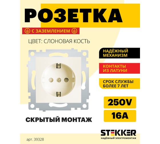 1-местная розетка STEKKER с заземлением, механизм, 250В, 16А, с защитной шторкой, Эрна, слоновая кость PST16-9110-02 39328