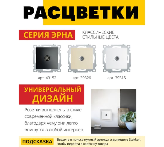 Телевизионная 1-местная розетка STEKKER 75 Ом, механизм, белый PST00-9108-01 39315