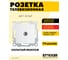Телевизионная 1-местная розетка STEKKER 75 Ом, механизм, белый PST00-9108-01 39315 2