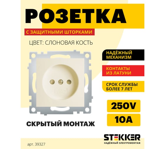 1-местная розетка STEKKER без заземления, механизм, PST10-9109-02, 250В, 10А с защитной шторкой, Эрна слоновая кость 39327