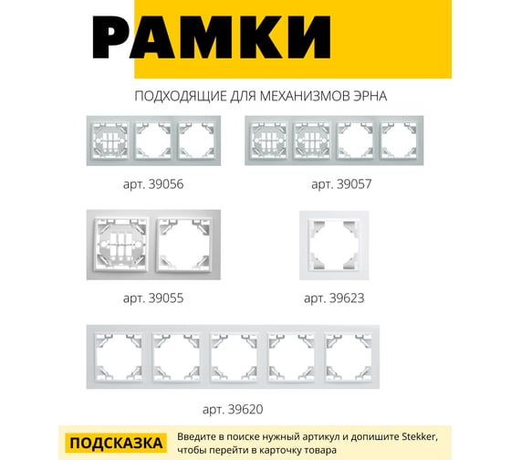 1-местная розетка STEKKER с заземлением с крышкой, механизм, 250В,16А, серия Эрна, белый PST16-9112-01 39319
