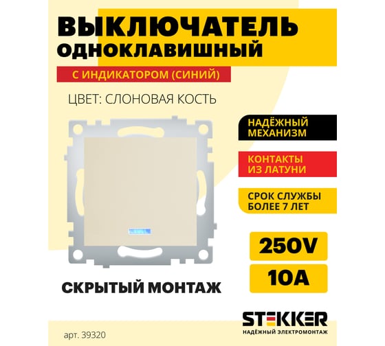 1-клавишный выключатель STEKKER с индикатором, механизм, PSW10-9101-02, 250В, 10А, серия Эрна, слоновая кость 39320