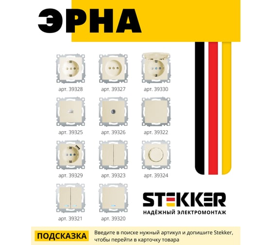 1-клавишный выключатель STEKKER с индикатором, механизм, PSW10-9101-02, 250В, 10А, серия Эрна, слоновая кость 39320