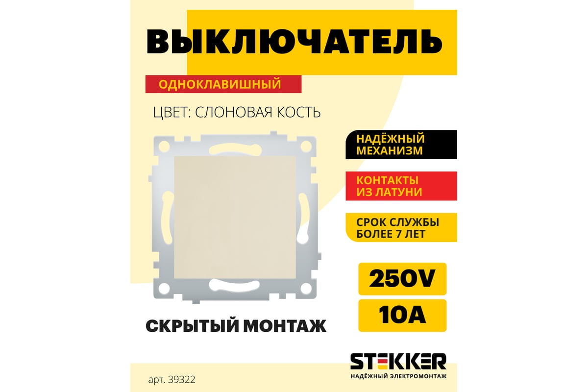 1-клавишный выключатель stekker механизм, psw10-9103-02, 250в, 10а, серия эрна, слоновая кость 39322