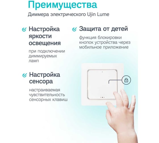 Диммер электрический  Lume  Ujin EL-WBZ-N