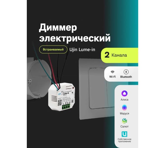 Диммер электрический  Lume-in Ujin ULI-WB-2С