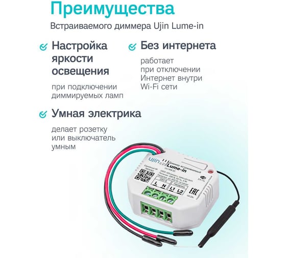 Диммер электрический  Lume-in Ujin ULI-WB-2С