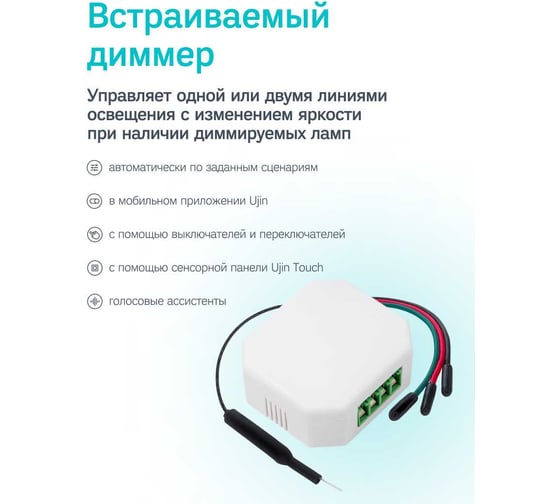 Диммер электрический  Lume-in Ujin ULI-WB-2С