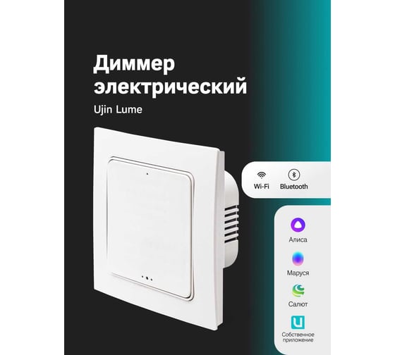 Диммер электрический  Lume  Ujin EL-WB