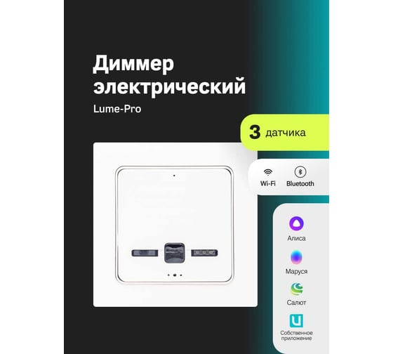 Диммер электрический  Lume-pro Ujin ELP-WB-T-MI