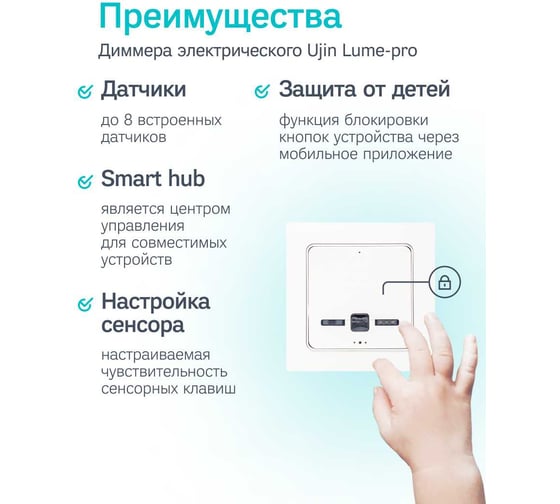 Диммер электрический  Lume-pro Ujin ELP-WB-T-MI