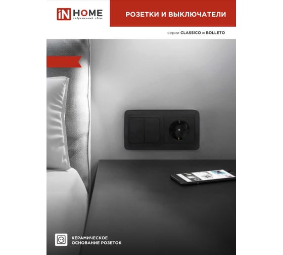 Выключатель двухклавишный IN HOME BOLLETO черный накладной 7023B 4690612061023