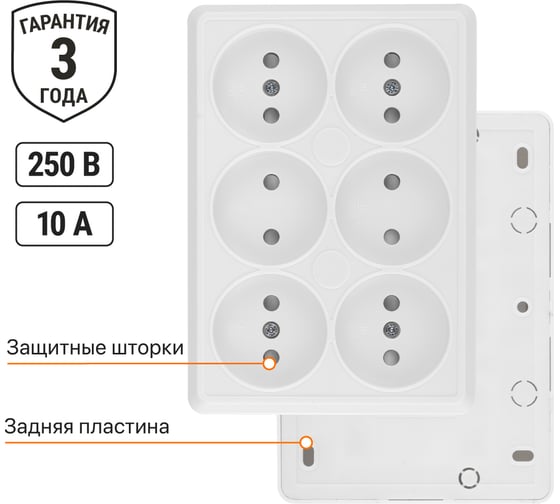 Розетка TDM ELECTRIC шестиместная, 2П, открытой установки, IP20, 10A, с защитными шторками, белая, Ладога SQ1801-0141